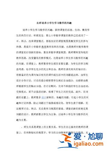 怎樣提升學(xué)習(xí)數(shù)學(xué)興趣 如何使學(xué)生喜歡數(shù)學(xué)？