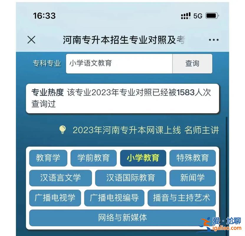 教育類專升本 語文教育能專升本成什么本科專業？