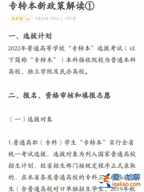 專升本要哪些條件 報專升本需要什么條件？