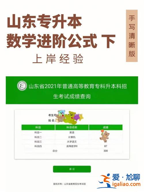 數(shù)學(xué)教育專業(yè)專升本？?？频臄?shù)學(xué)教育可專升本嗎？