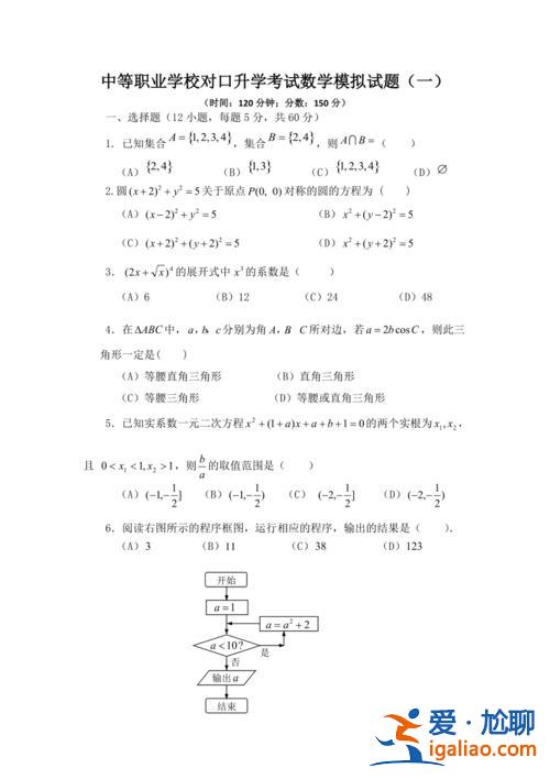 對口升學數學真題卷？對口數學考什么？