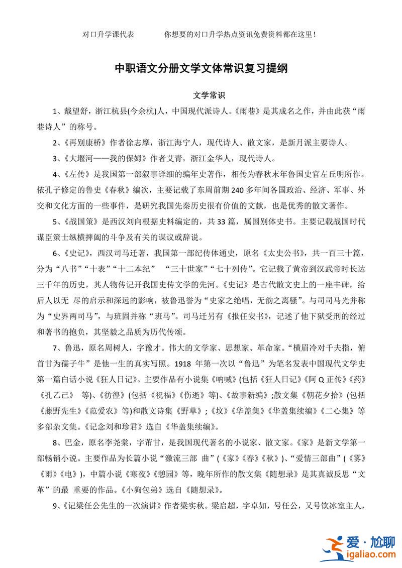 中職語文對口升學教案設計(對口升學有什么要求主要靠什么課程)？