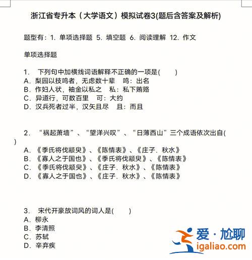 語(yǔ)文專升本模擬試題 大學(xué)學(xué)語(yǔ)文教育，專升本考什么科目？