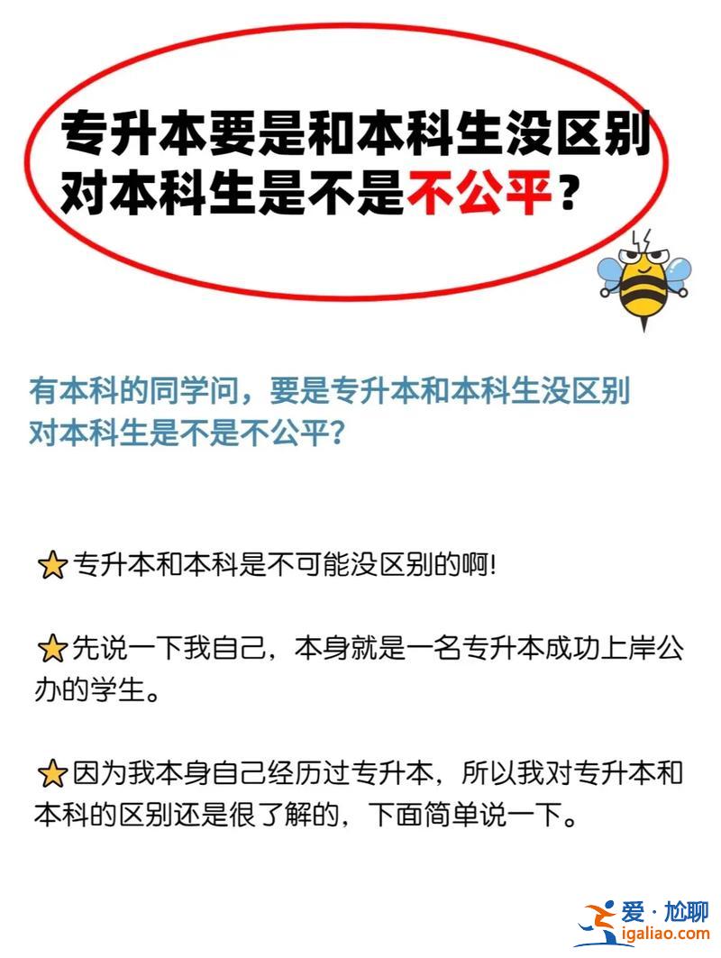 專升本算不算本科？專升本算不算大學本科？