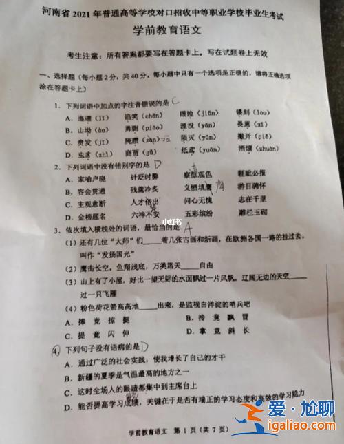 中職對口升學語文卷子(對口升學學前語文考什么)？