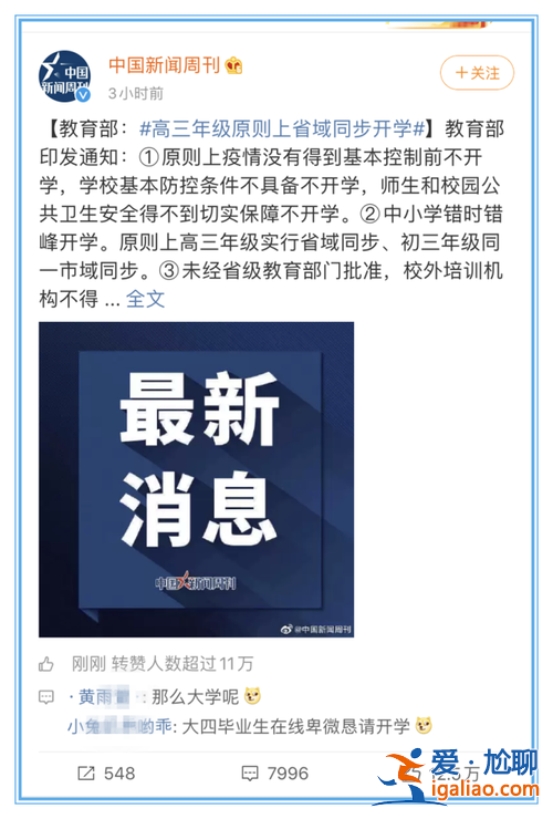 高三升學(xué)肺炎？新冠疫情，為什么要高三先開學(xué)？