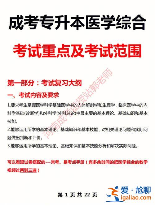 醫(yī)學專升本醫(yī)學綜合 醫(yī)學專升本的醫(yī)學綜合考些什么呢？