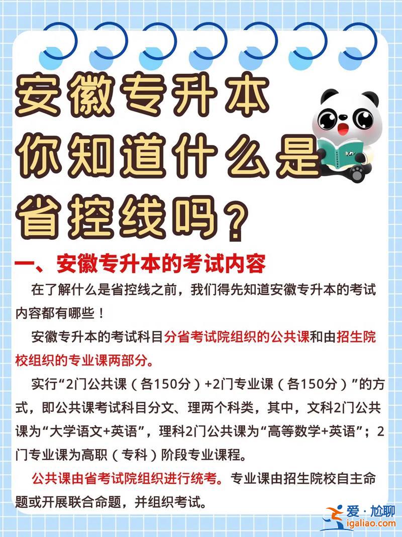 專升本是啥意思？專升本是什么意思？