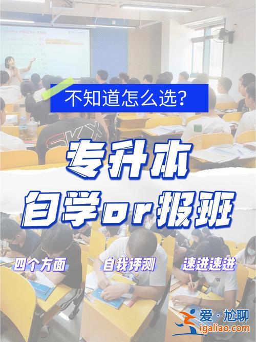專升本主題班會 專升本不報班會特別難考嗎？