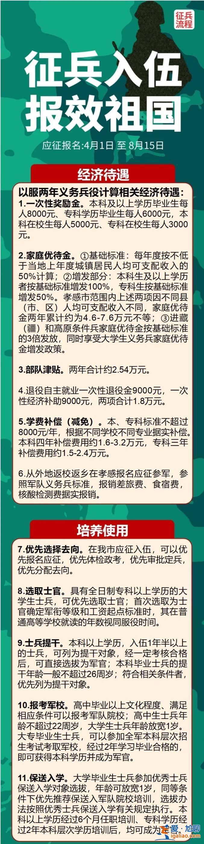 入伍升學優(yōu)惠，大學生在校入伍有什么優(yōu)惠政策嗎？