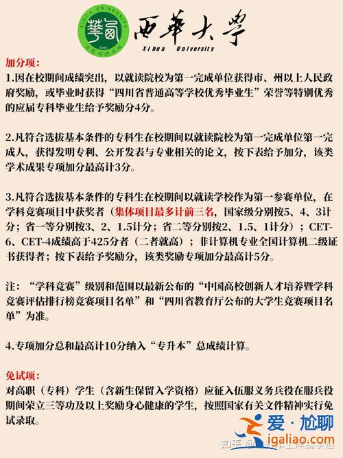 專升本免考條件？有關(guān)專升本課程免試條件？