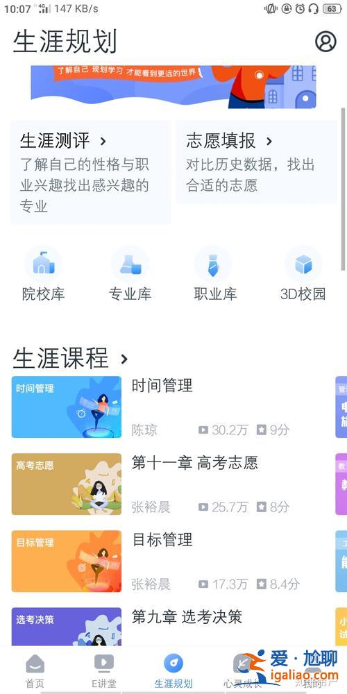 升學e網通人格測試 如何使用e網通升學？