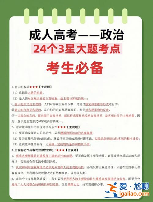 2018年專升本政治 專升本政治考哪些內容？