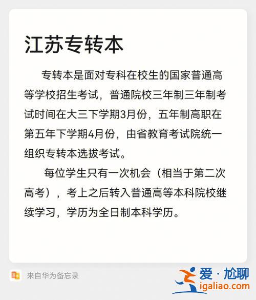 專接本專升本，轉本和接本和升本哪個好？
