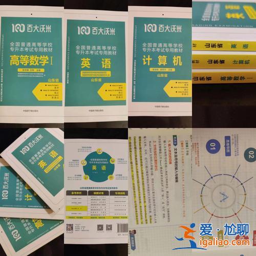 專升本能買嗎 網(wǎng)上買的專升本教材靠譜嗎？