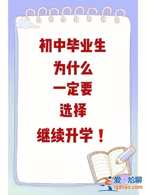升學必然伴隨著壓力嗎 為什么初三高三面對升學壓力？
