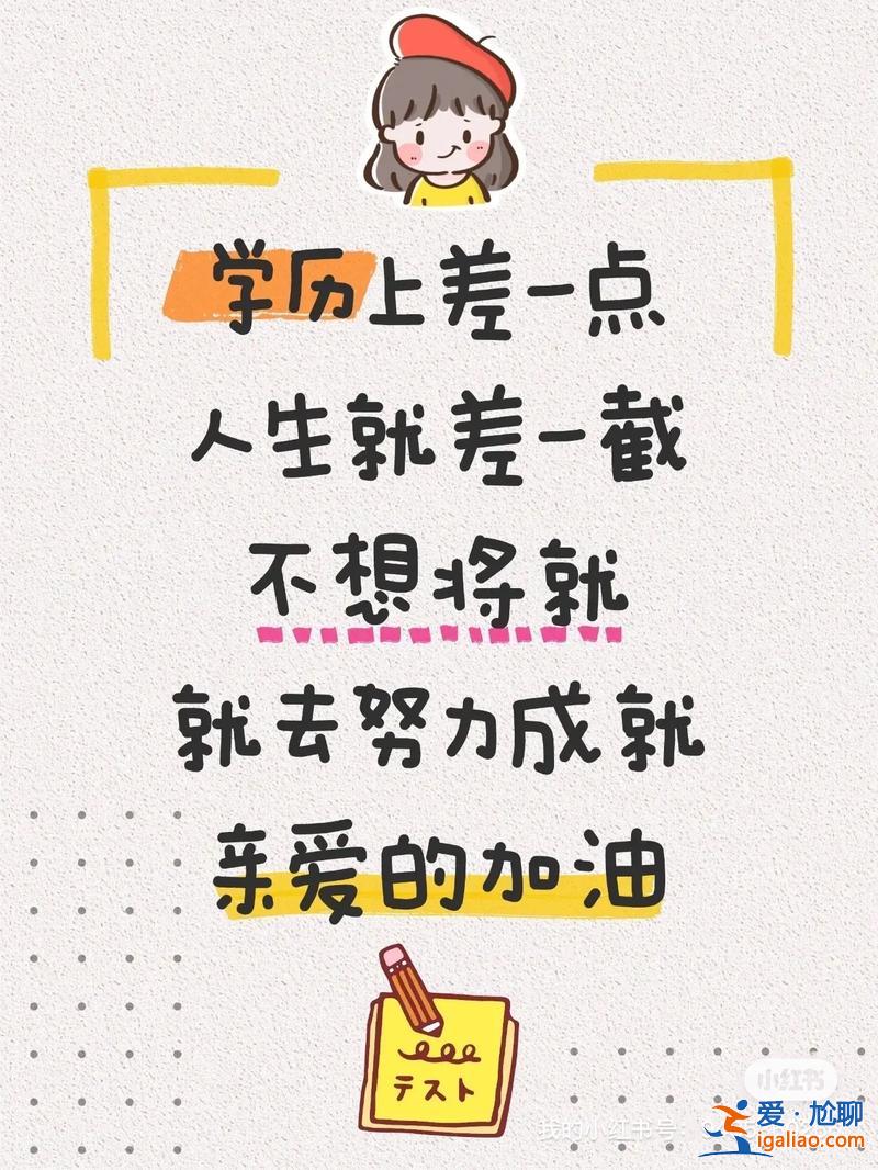 提升學歷招生文案(提升學歷的文案)？