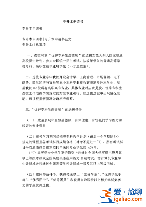 專升本自薦書(shū)(專升本自薦需要什么材料)？