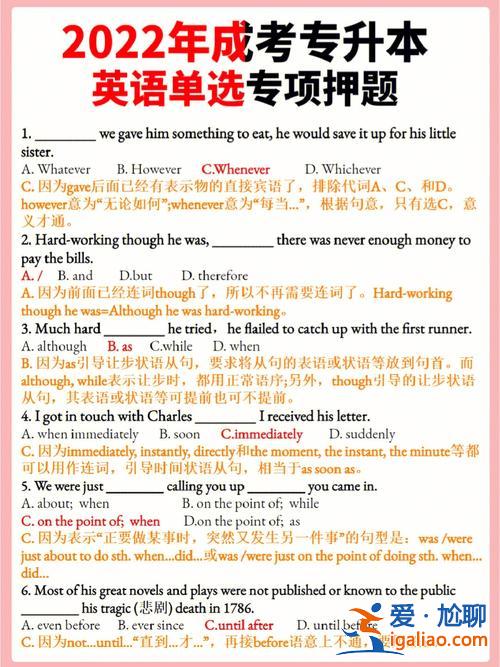 成人專升本試題，成人專升本英語基礎差答題技巧？
