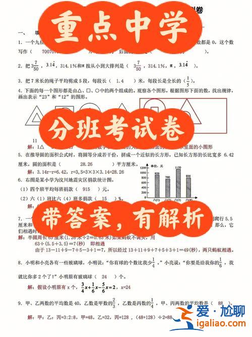 初中升學分班考 初中要分班考怎么辦？