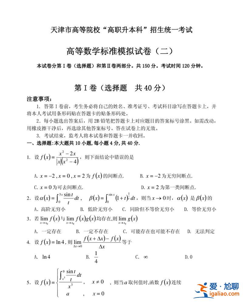 天津專升本試卷(天津專升本可以考幾次)？