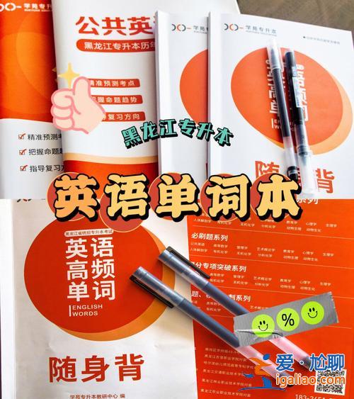 專升本單詞書 專升本需要看什么英語詞匯書？