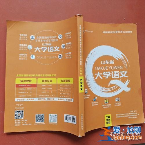 專升本語文書 專升本考試語文教材？