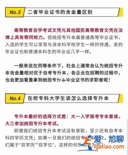 在讀大專升本？在校生怎么專升本？