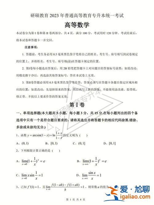 統招專升本試題 山東專升本2023年試題難不難？