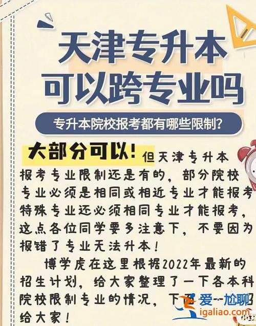 天津精通專升本？精通專升本靠譜嗎？