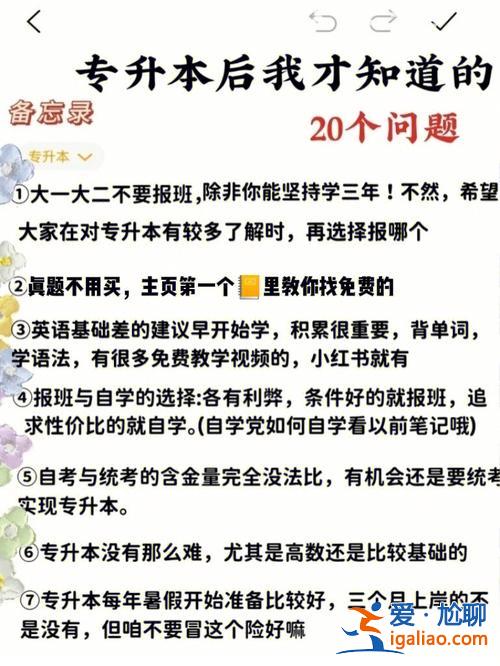 專升本的感悟(專升本重要嗎)？
