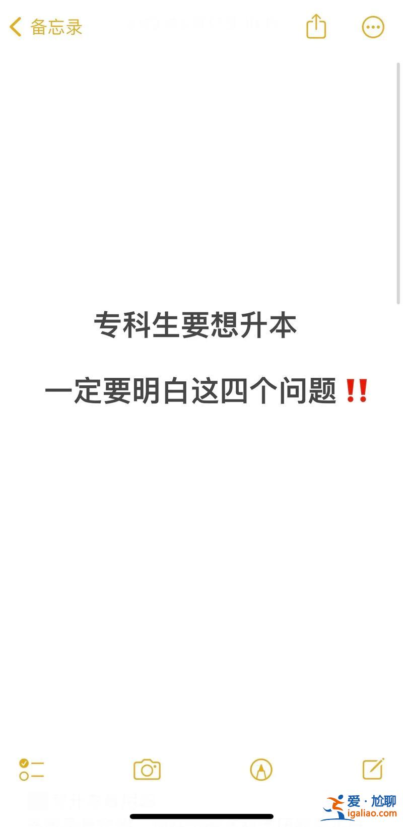 專升本的理解 為什么要升本以及專升本的意義？