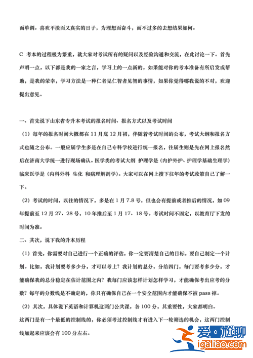 專升本的經歷(談一談，自己專升本的經歷，以及為何專升本)？
