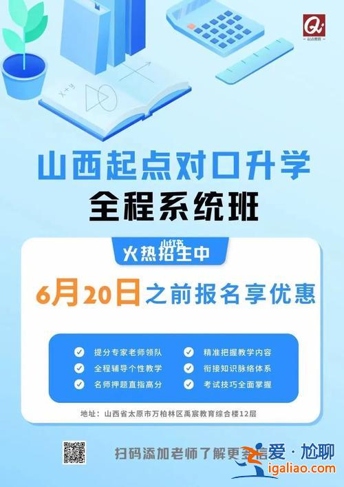 山西起點對口升學培訓？2024年山西對口升學官網？