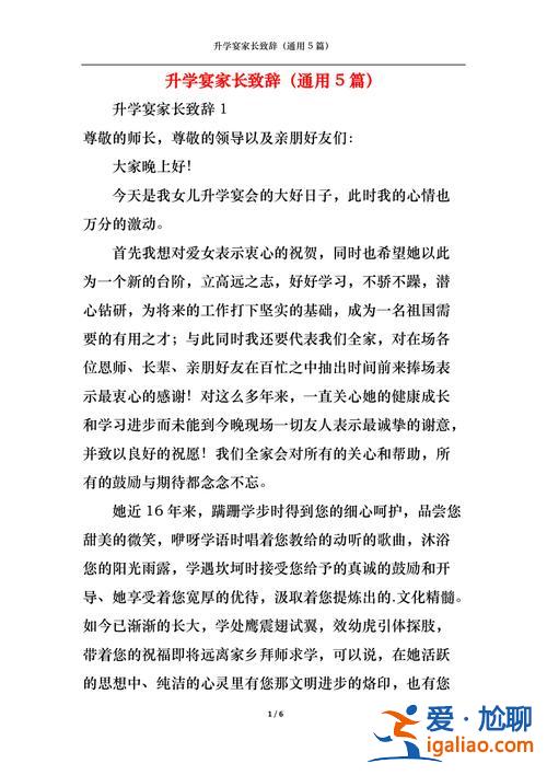 參加升學(xué)宴父母講話簡(jiǎn)短？2024年最新升學(xué)宴致辭父母簡(jiǎn)短？