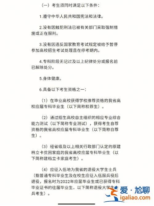 大專的專升本 大專免試升本條件？