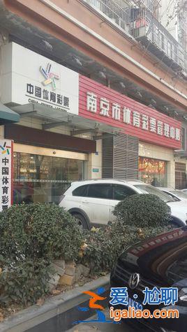 南京高考體育升學中心地址，請問南京市省體育彩票中心啊是在江蘇省體育局里的啊？
