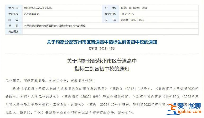 蘇州園區中考升學政策文件，蘇州園區指標生錄取規則？