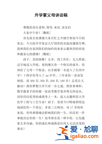 升學(xué)宴父母說(shuō)什么？升學(xué)宴父母對(duì)孩子的囑托？
