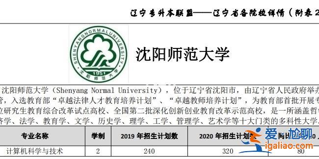 沈陽創(chuàng)業(yè)專升本，沈陽可以專升本的院校有哪些？