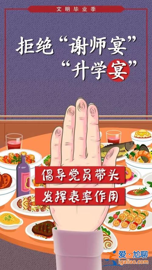 別人升學宴怎么拒絕？升學宴怎么拒絕人家的要求？