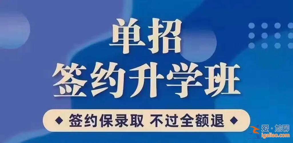 單招培訓升學班招生方案？職高單招升學班是什么意思？