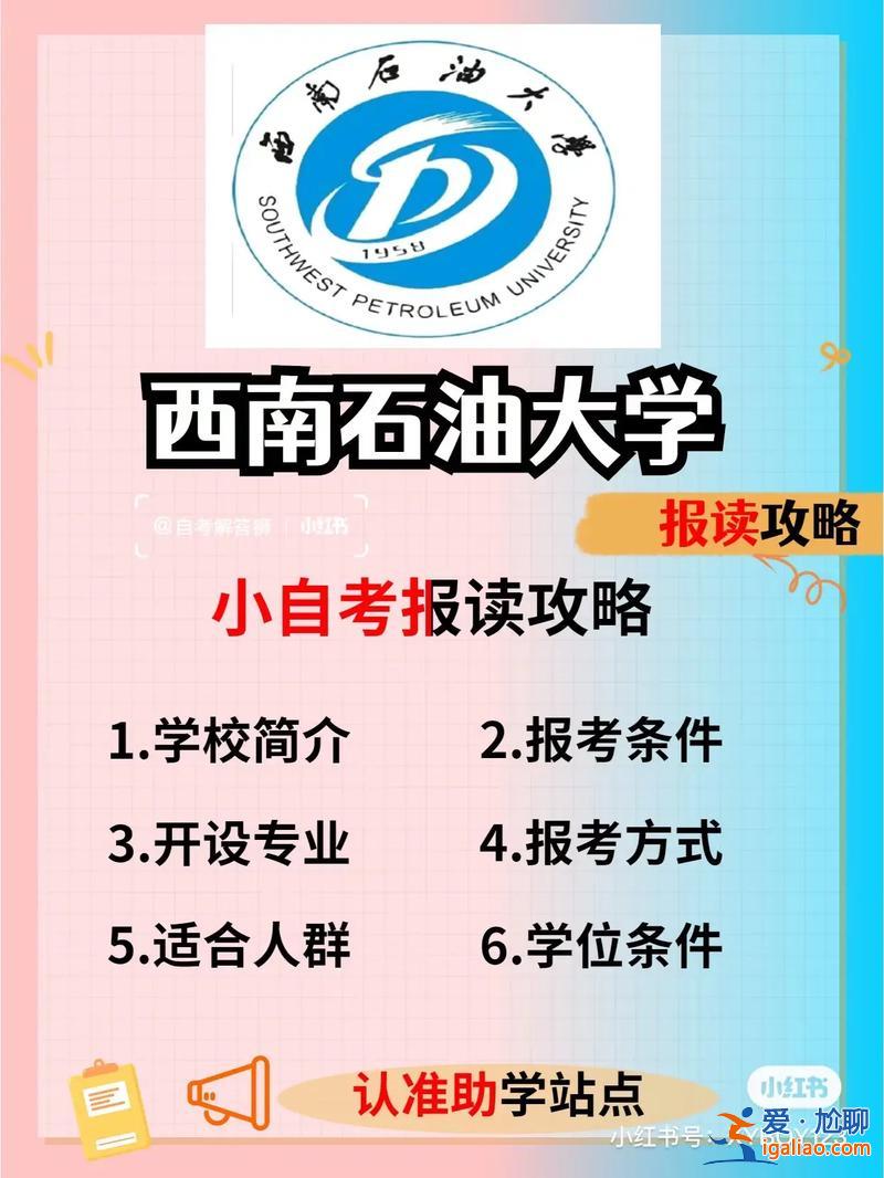 西南石油大學升學報告，考上西南石油意味什么？