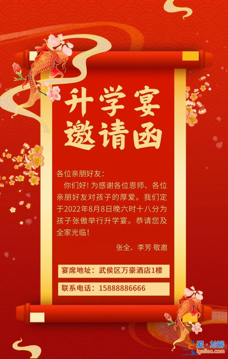 升學宴邀請信息 辦升學宴應該怎么給親朋發邀請函？