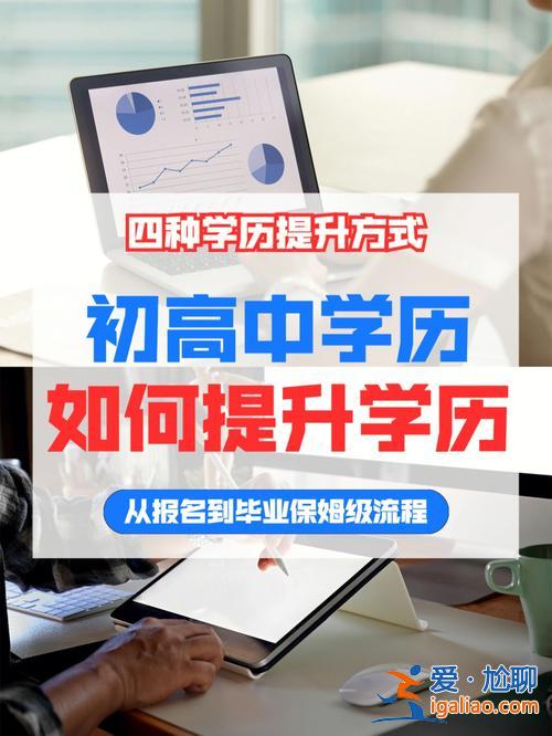 高中快速提升學(xué)歷(非凡的大多數(shù)提升學(xué)歷高中怎么過)？