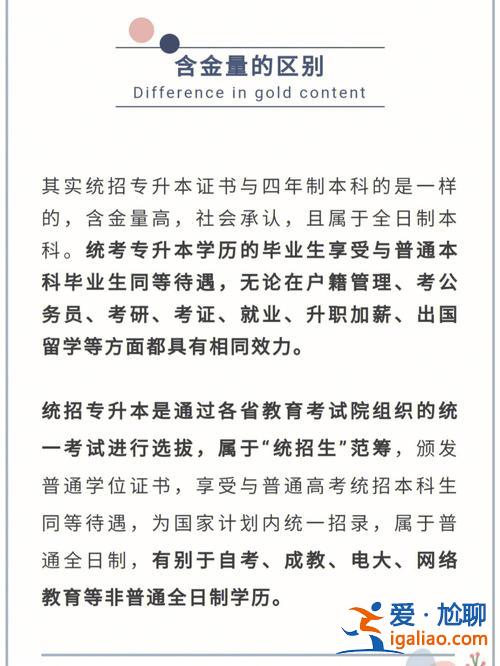 高考與專升本？誰能告訴我，專升本和高考直升本有什么區別？