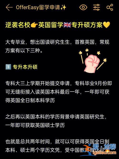 英國專升本留學？英國專升碩申請條件？