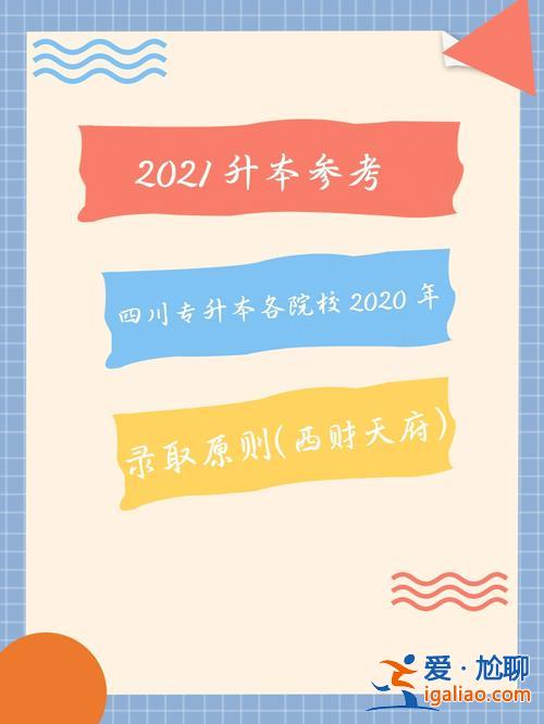 西財專升本，西南財經大學天府學院能否專升本？