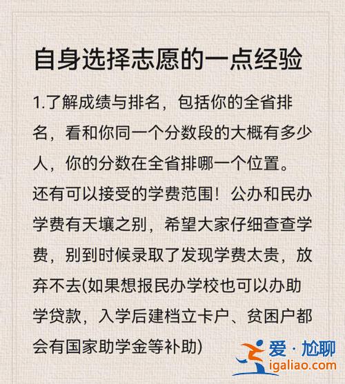 職高對口升學報志愿？職高平行志愿怎么填？