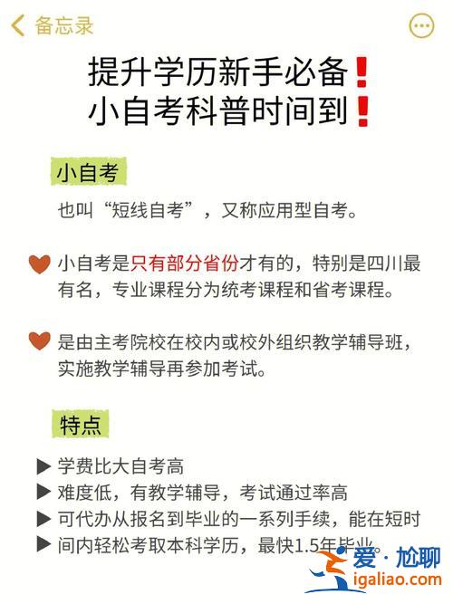 怎么自考提升學歷照片尺寸？學歷低如何在網上自學提升學歷？